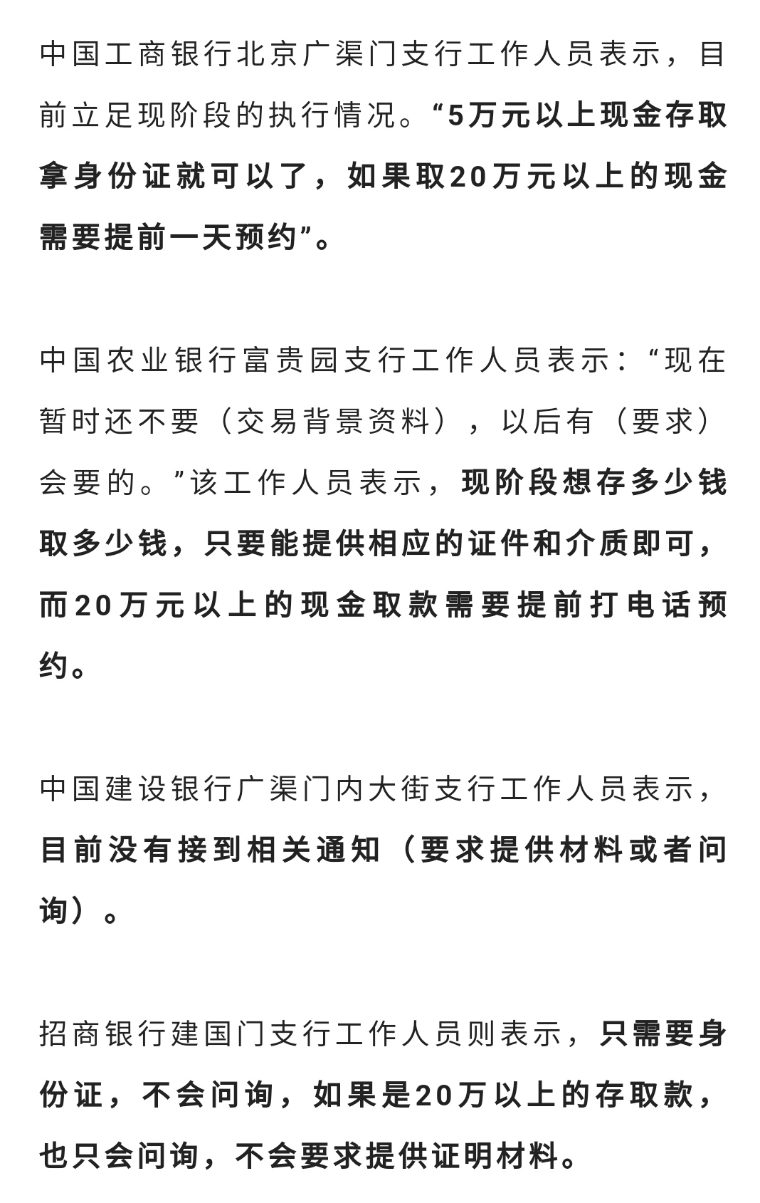 存款5万被要求提供收入证明?18家商业银行最新回应!#社会# #社会热点
