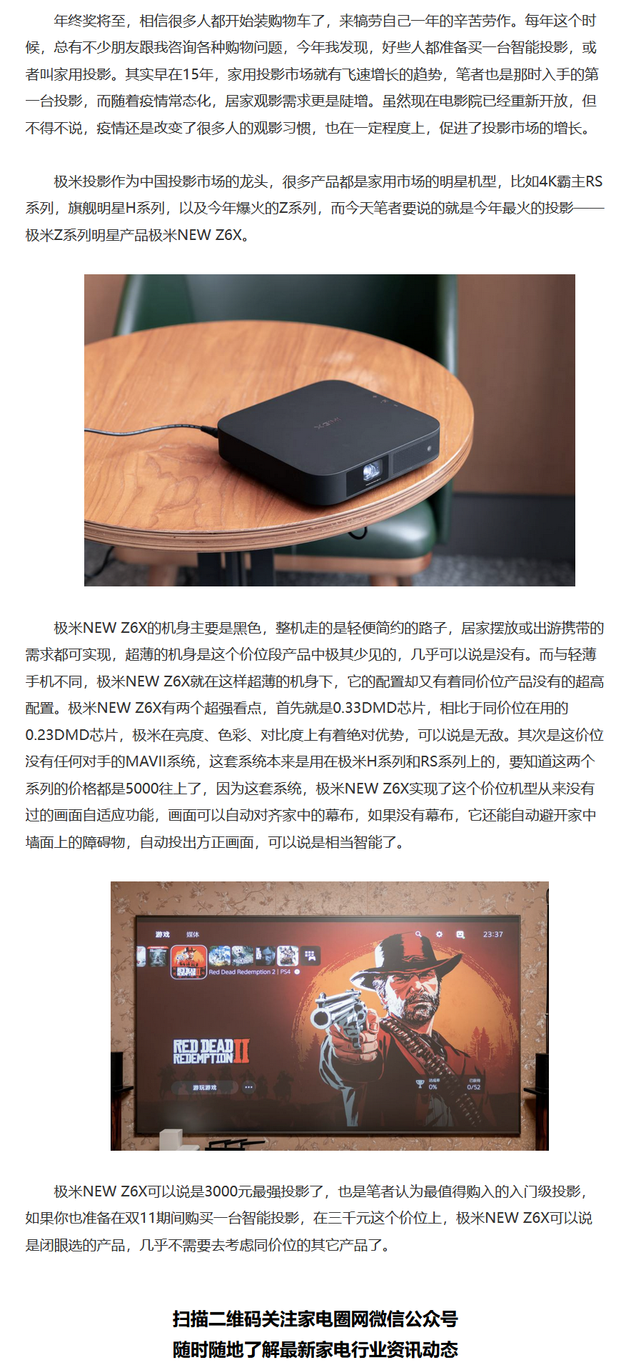 极米z6xnew图片