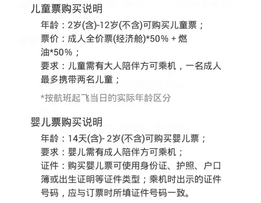 2岁儿童坐飞机怎么买票?