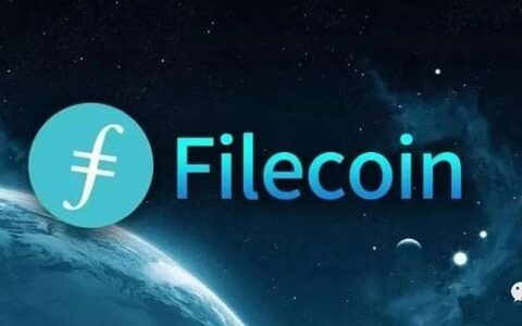 浅谈FileCoin长线投资价值
