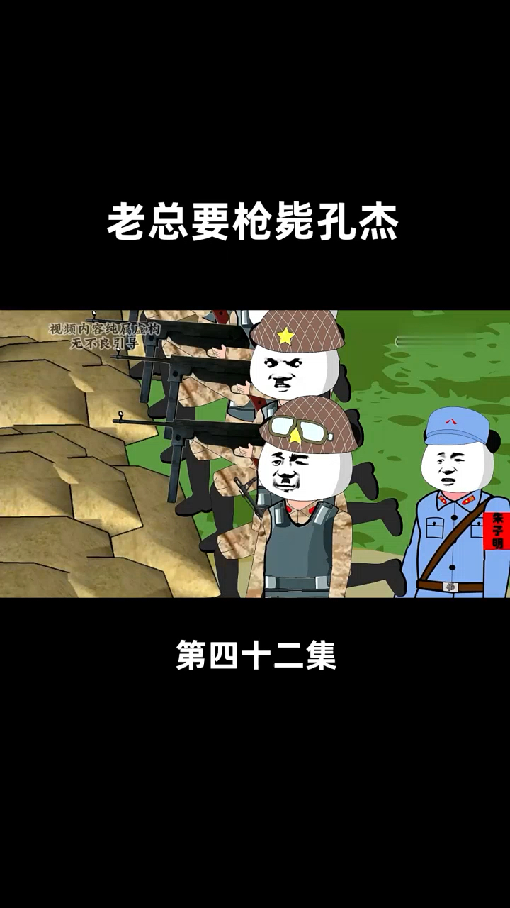 第42集|第四十二集 老总要枪毙孔杰