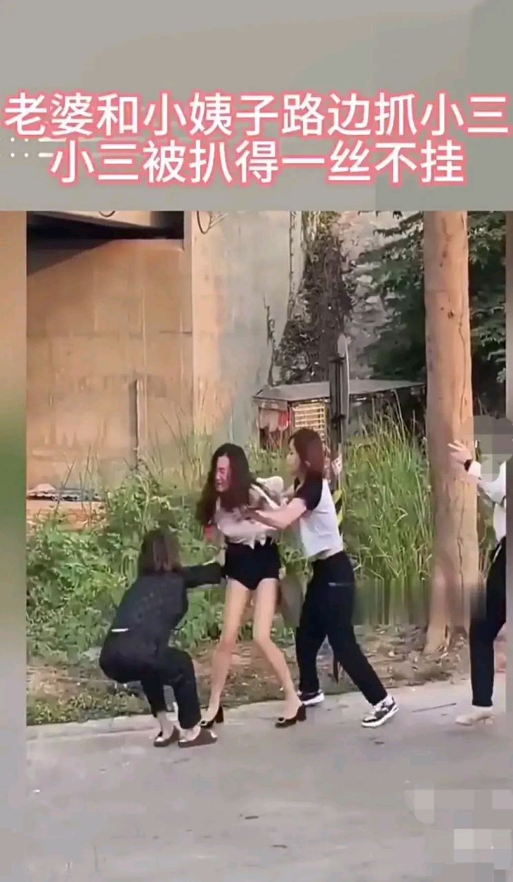 老婆和小姨子路边抓住小三,连打带踹还扒光她的衣服[捂脸][捂脸][捂脸