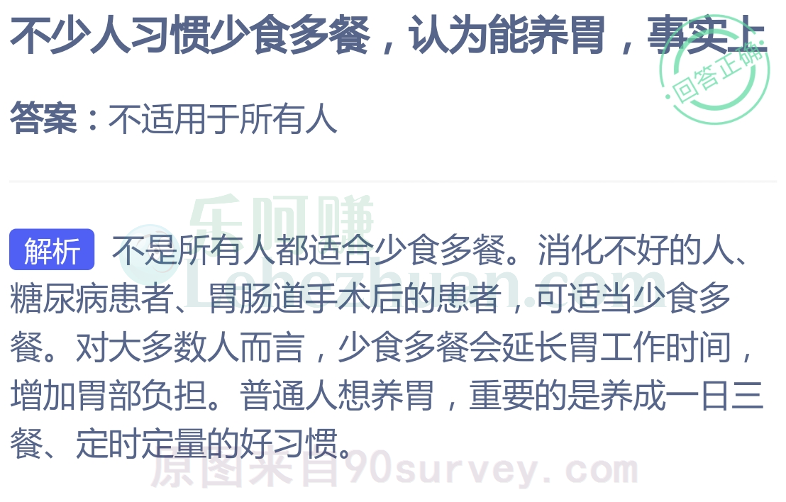 少食多餐的养胃的方法并不适用于所有人