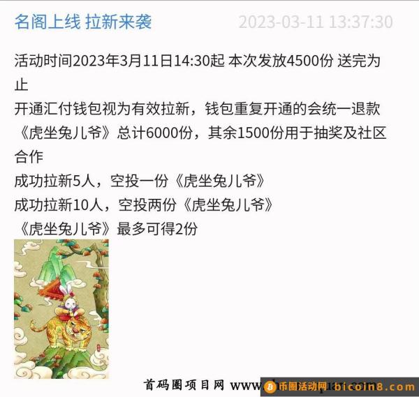 名阁艺术，实铭开通钱包，限量20000份，价值三位数