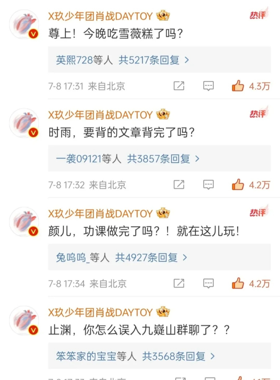 肖战空降直播间,活跃的像个假号[马思纯的微笑] 好操心的少司命,灵魂