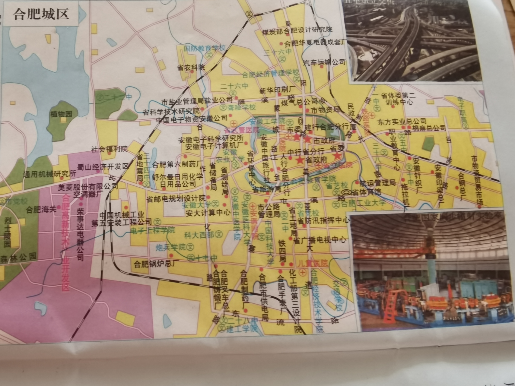 二十多年前的合肥市区地图,那时还是那么小!