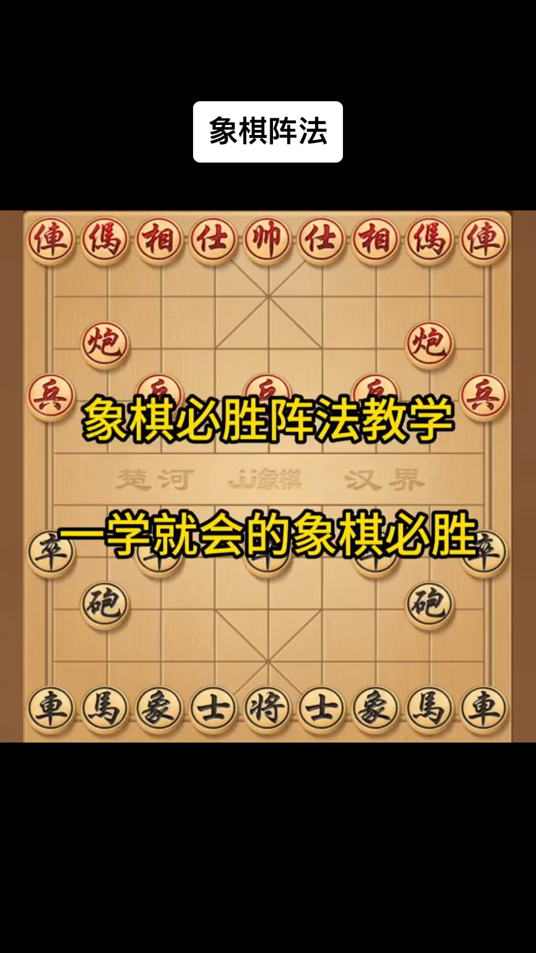 象棋阵法八卦阵图片