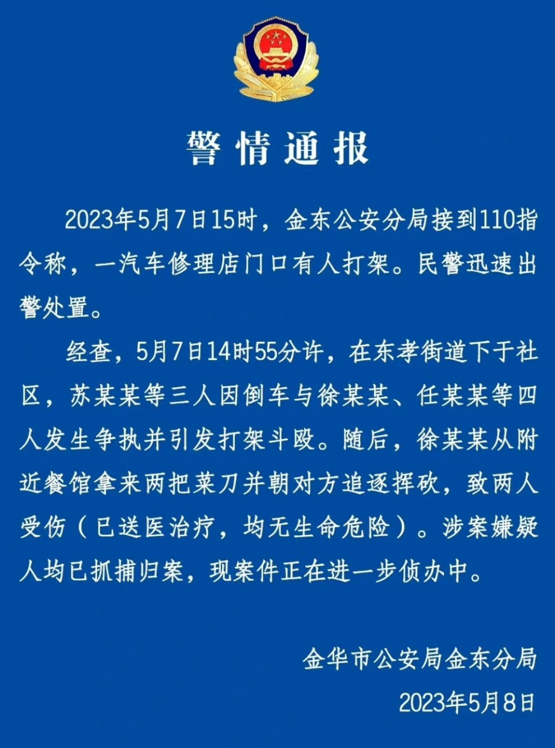男子持刀追砍伤人 警方：因倒车打架