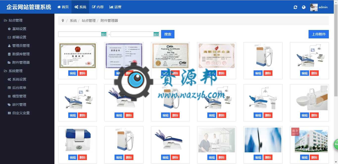 基于ThinkPHP框架开发的HTML5响应式医疗器械企业网站PHP源码插图12