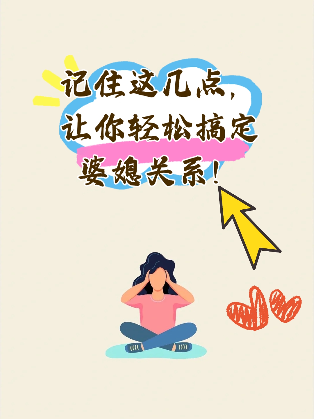 记住这几点让你轻松搞定婆媳关系