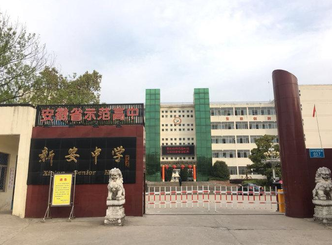 安徽安庆这三所重点中学,地址位于怀宁县,教学设备先进!