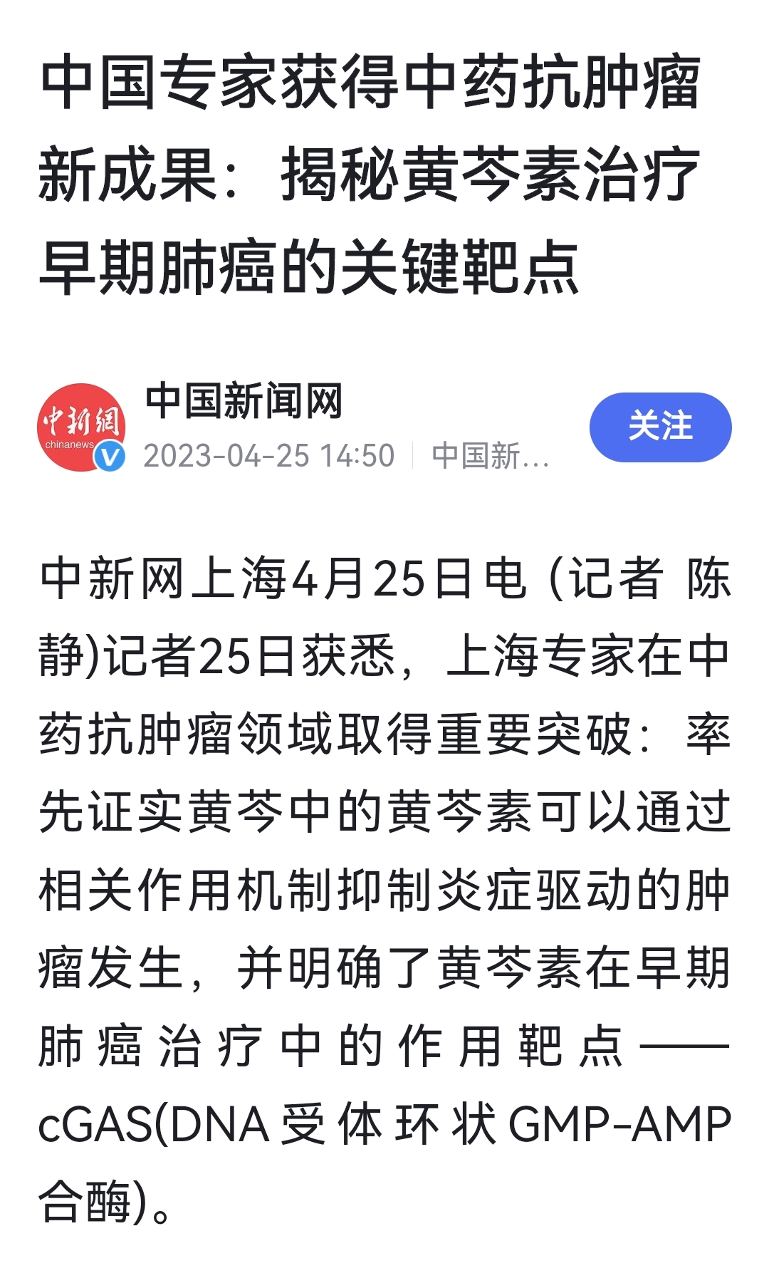 张正天|推进中国中医药跨越式发展