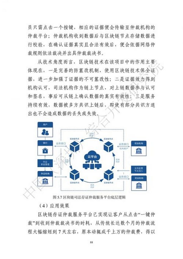 《区块链助力粤港澳大湾区一体化发展报告（2022）》发布