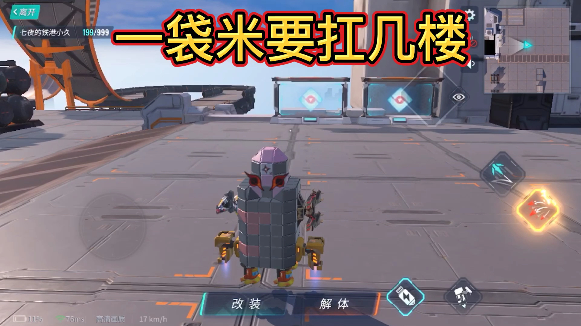 重装上阵:派大星火影版,万象天引神罗天征,谁要和我机甲扛米
