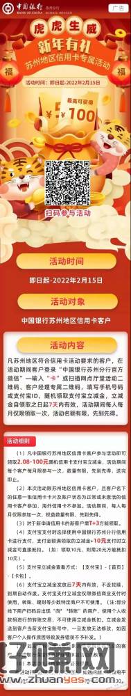 中国银行xing/用卡立减金  仅限苏州