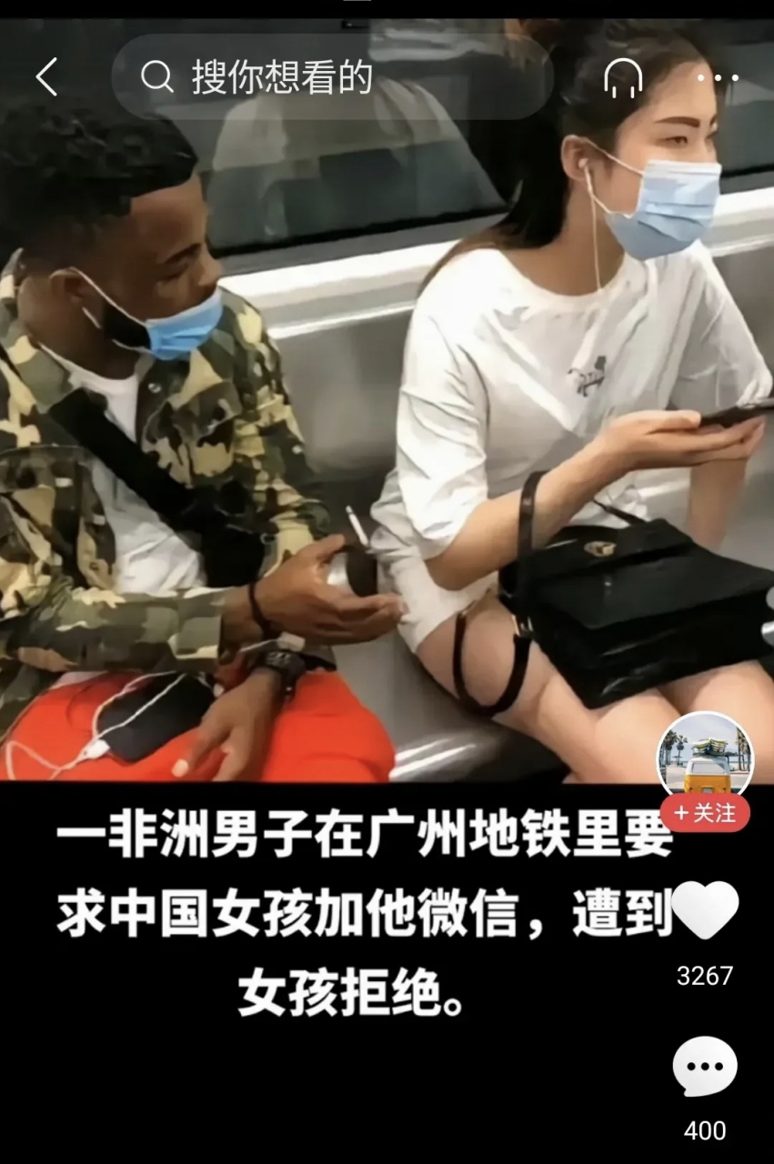广州一黑人男子加女孩微信,遭中国女孩拒绝 广州一地铁上,有一名外国