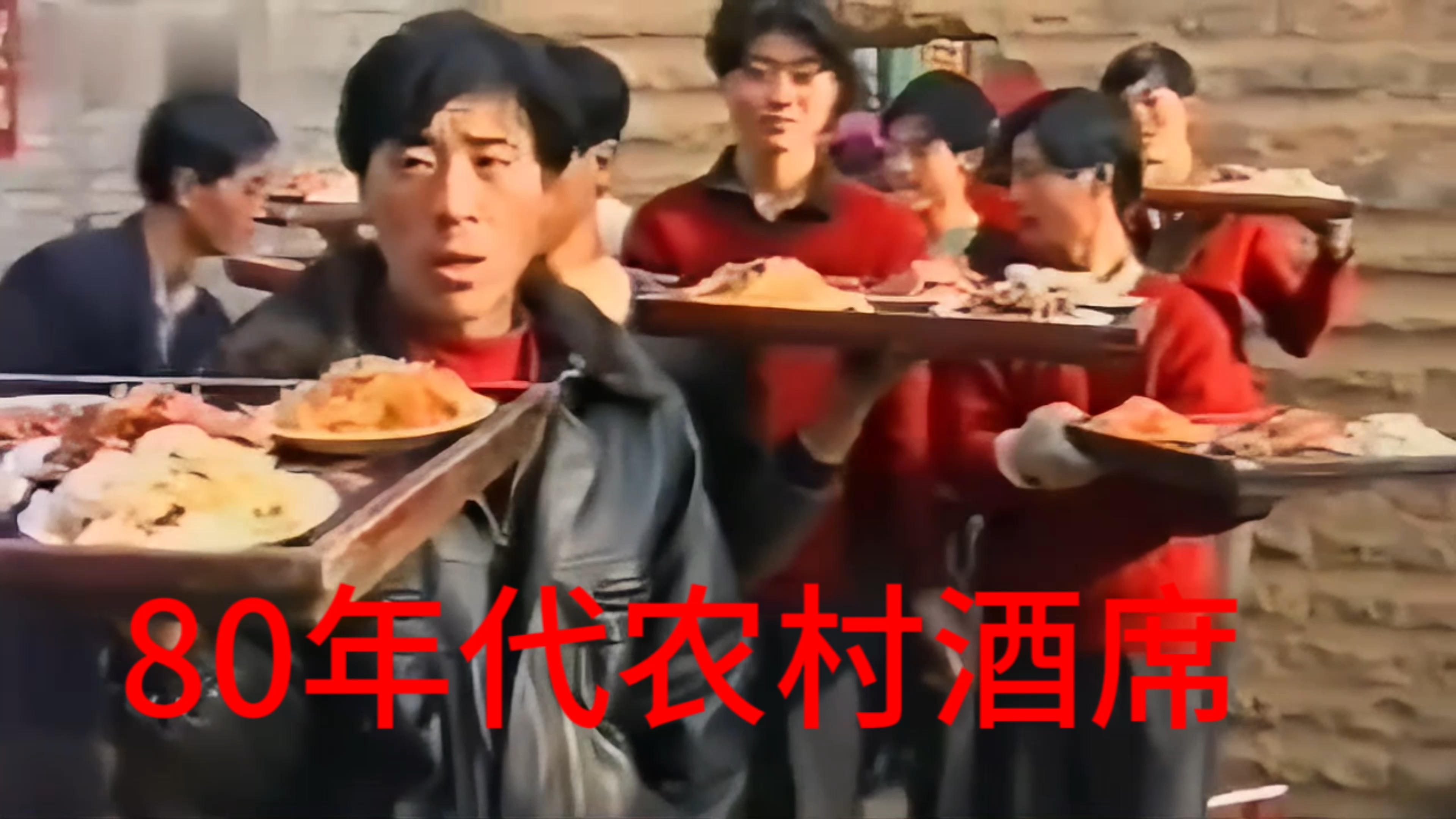 80年代农村吃酒席,你还记得当时吗?