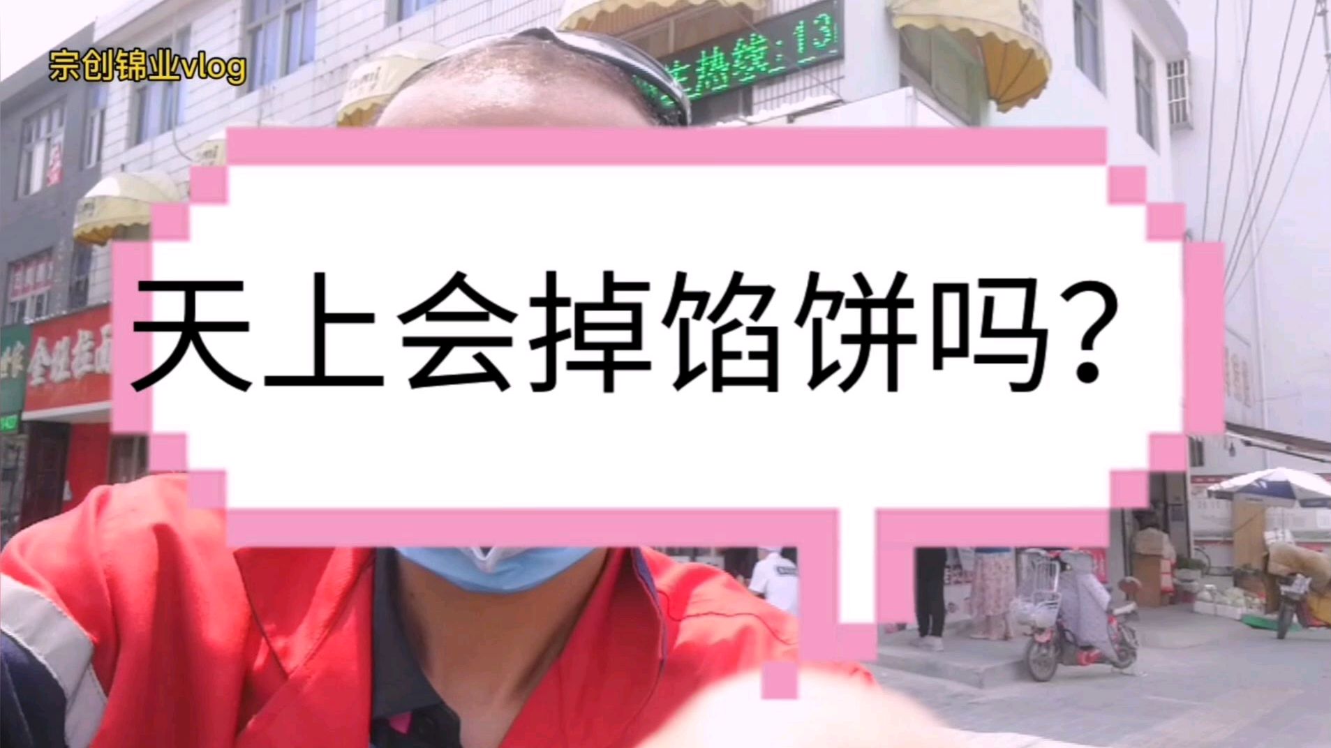 只要动动手指就能领到烤鸭,是真的吗?