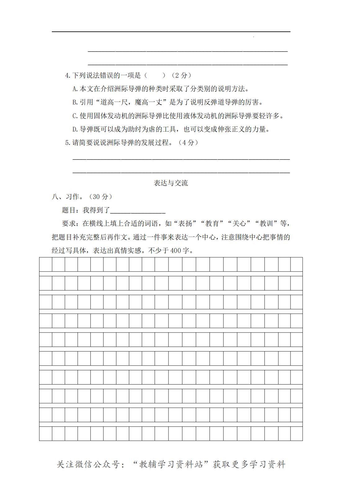 2023五年级下册语文期中试卷