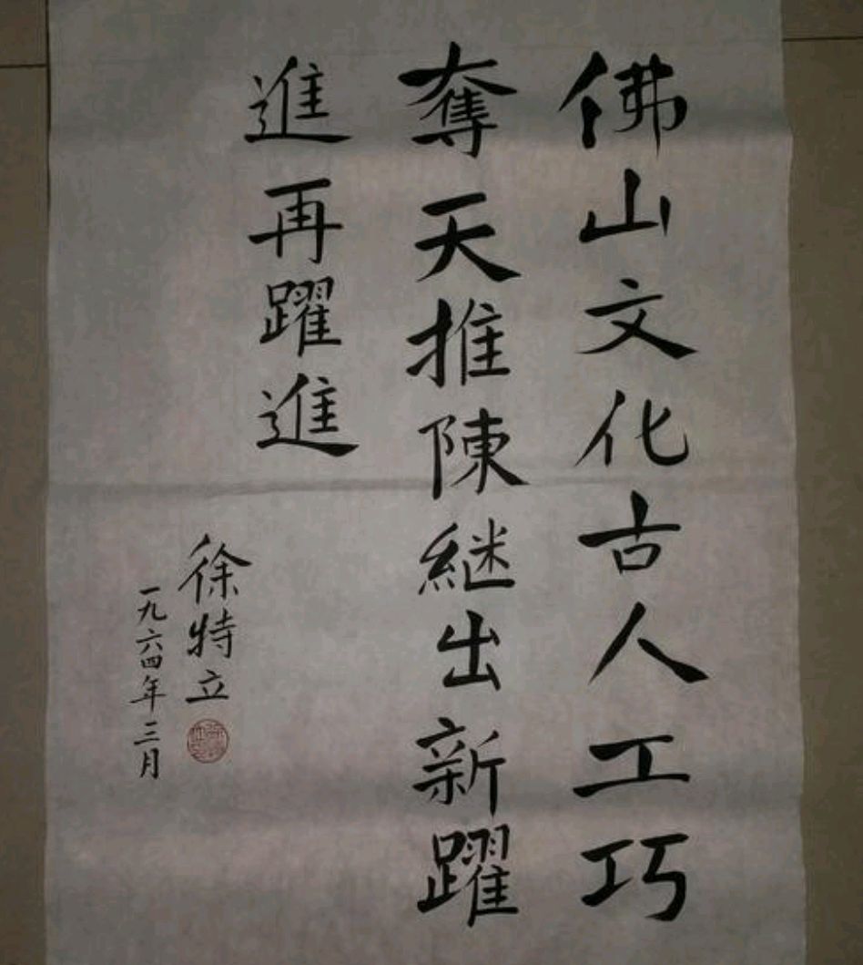 徐特立书法作品赏析