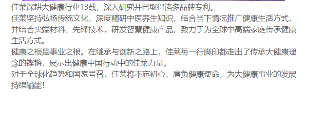 佳莱科技董事长:深耕大健康产业,坚持弘扬传统文化