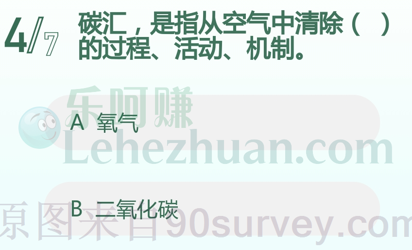 碳汇是指从空气中清除什么的过程活动机制?答案:二氧化碳 碳汇是指从空气中清除什么的过程活动机制?答案:二氧化碳