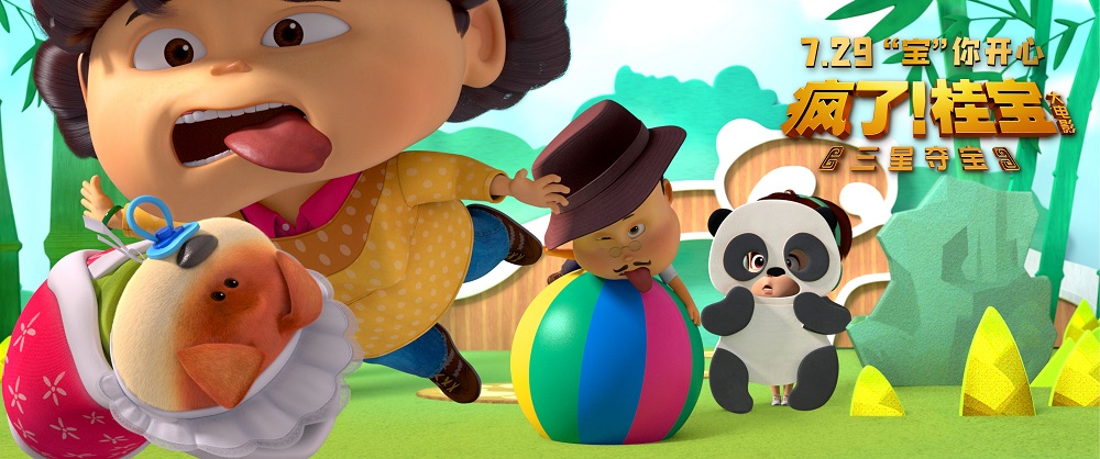 疯了！桂宝之三星夺宝 剧照