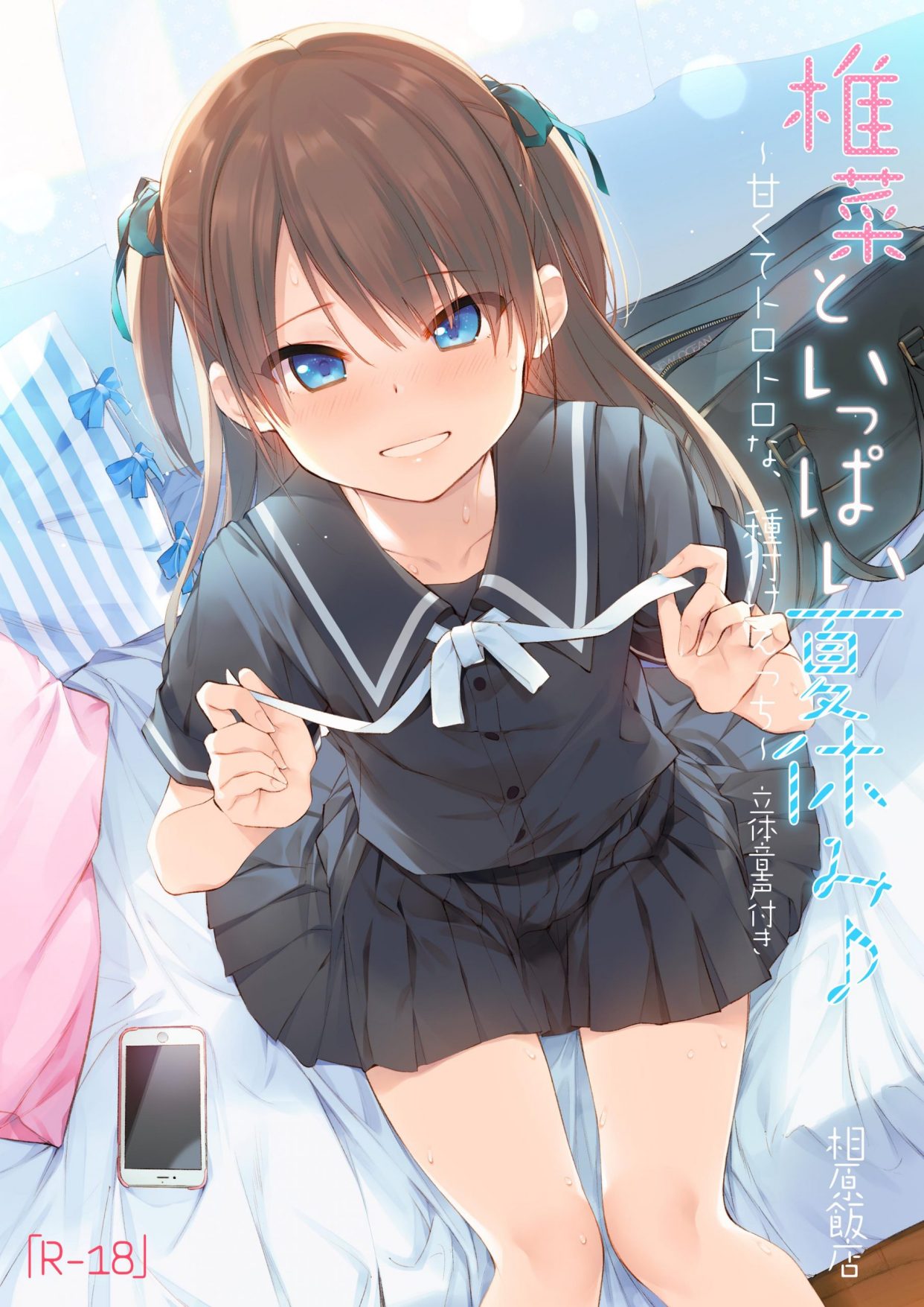 与椎菜妹妹做的不伦不类的害臊事情 同人音声 第2张-acgbuster 与椎菜妹妹做的不伦不类的害臊事情