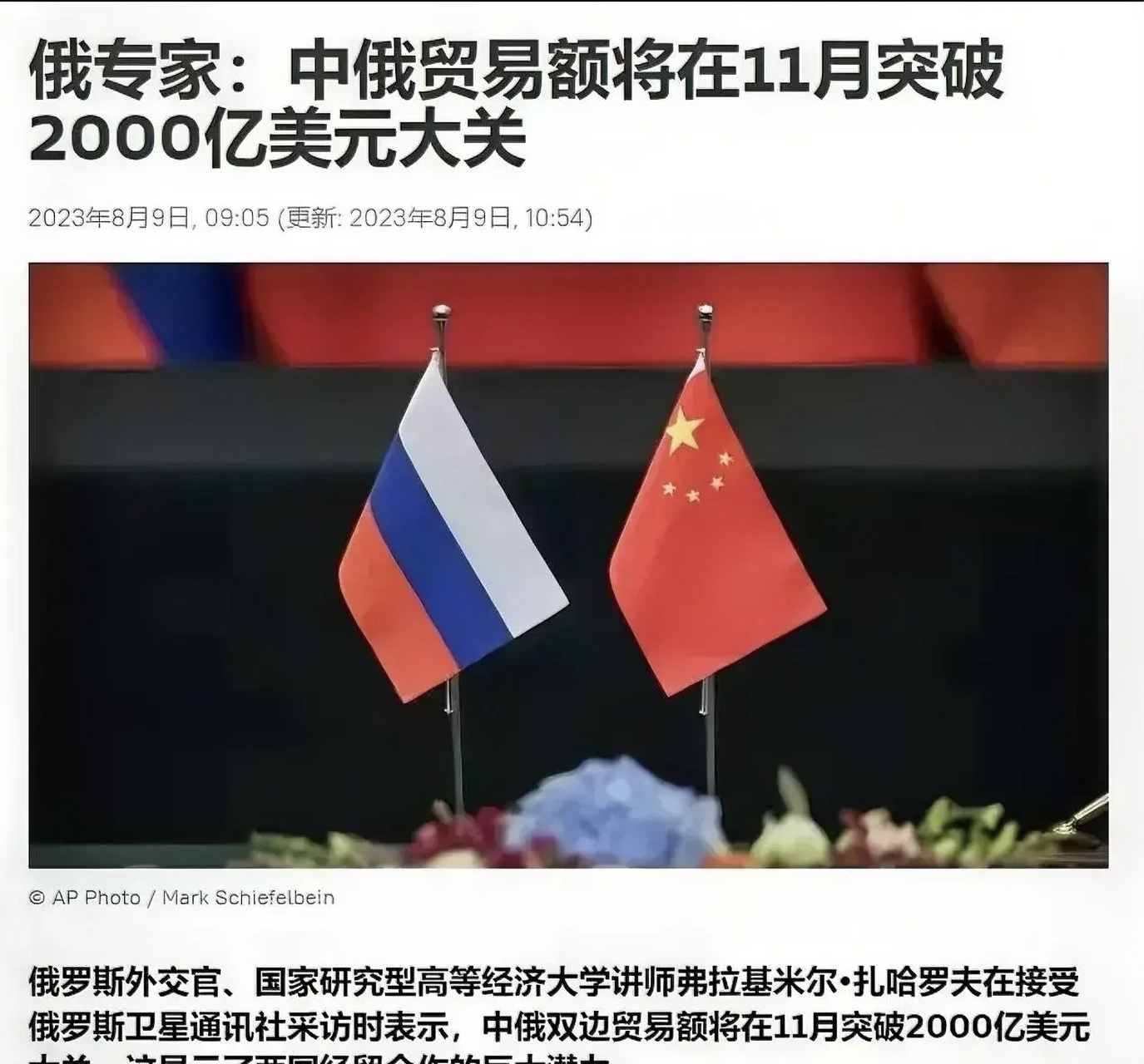 中俄贸易额将在11月份突破2000亿美元大关!