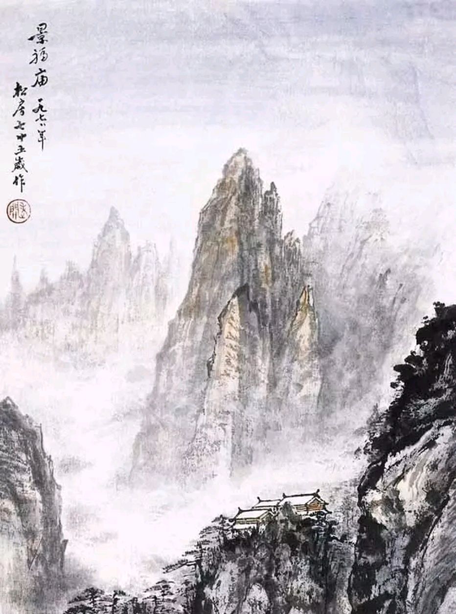 关松房山水画:笔力苍劲,气势雄浑