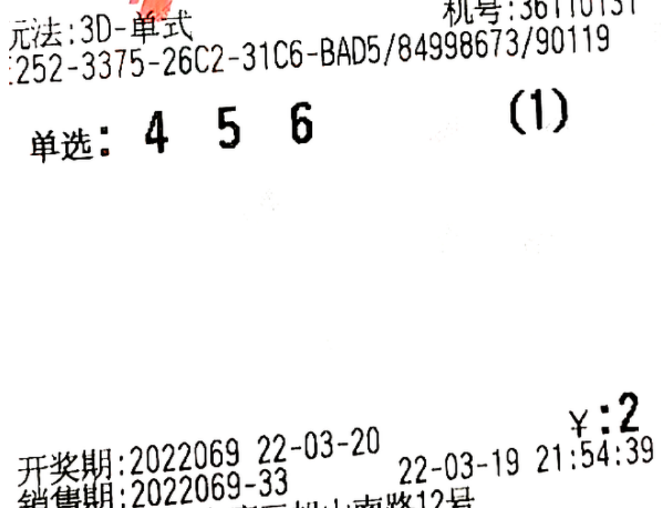 1500元複式重磅出擊只為6注直選大獎!福彩3d今晚069期曬票來啦