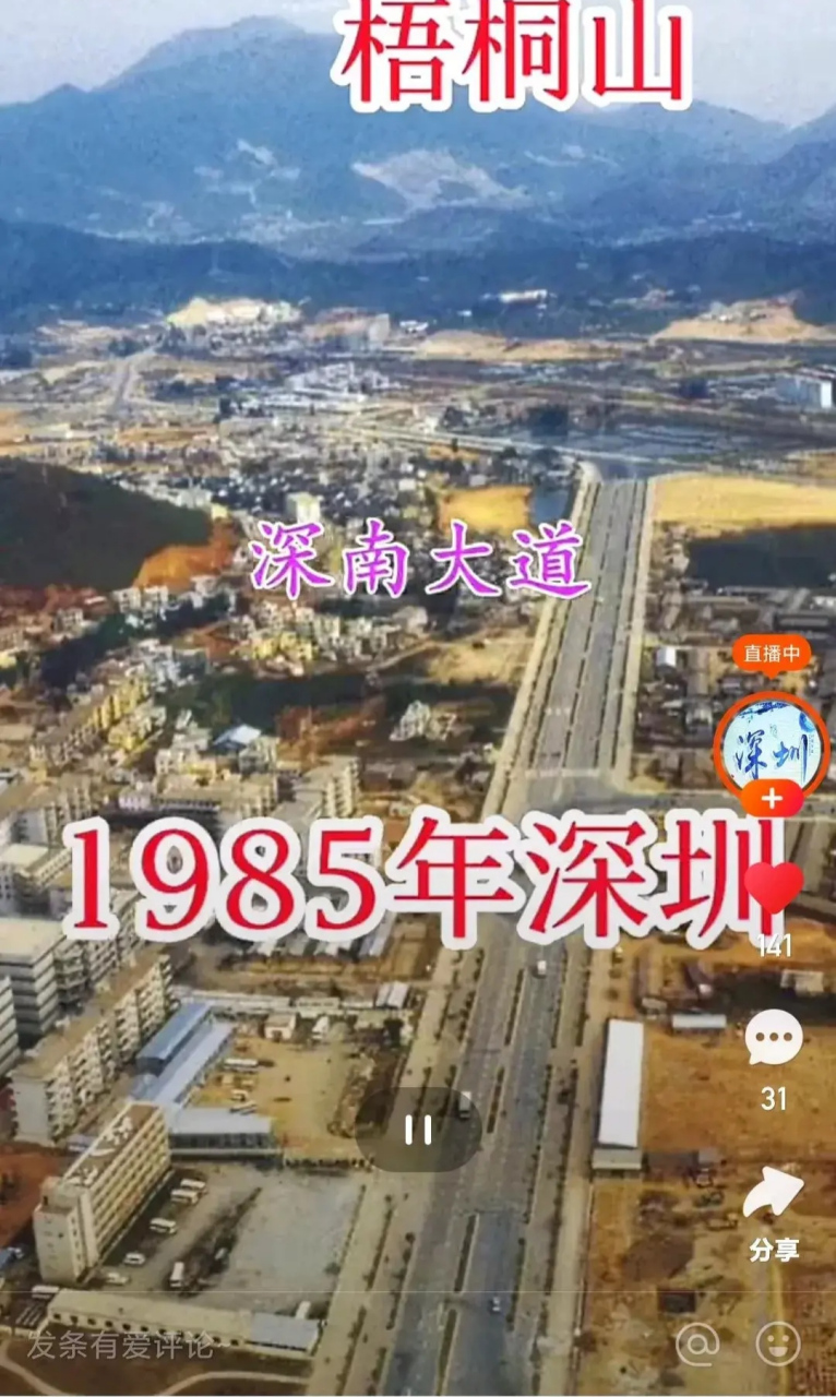 同角度下1985年的深圳与现在对比,不得不说沧海桑田,能在三十年内把一