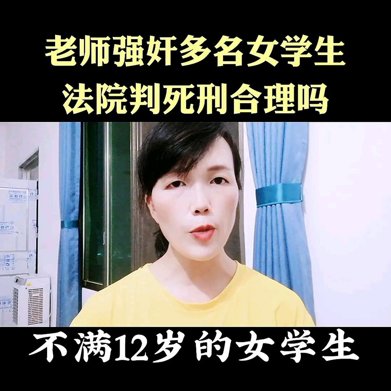 老师强奸多名女学生,法院判死刑合理吗?