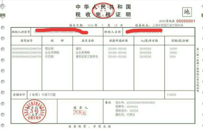 完税凭证是什么