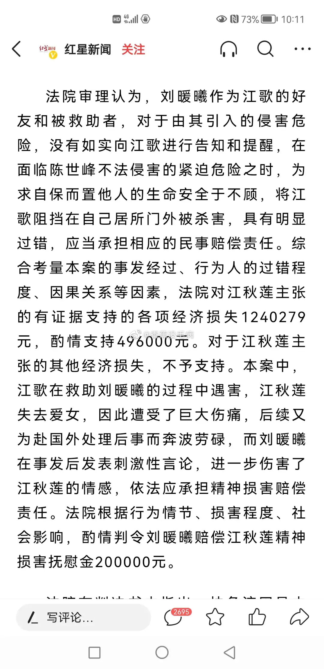 江歌母亲诉刘鑫案一审判决:刘鑫被判赔偿江歌母亲696万