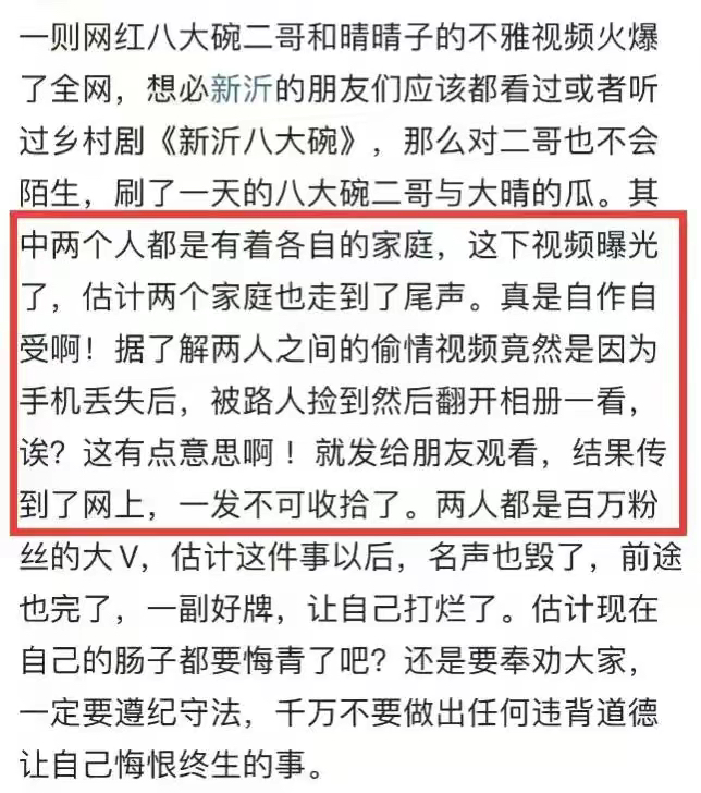 新沂网红"八大碗二哥"不雅视频流出,疑似三男一女参与,毁三观