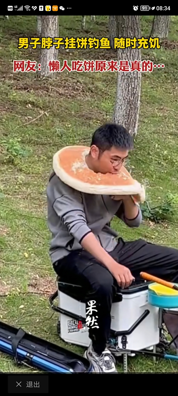 传说中的脖子挂大饼来了,民间都是高人啊?就是不知道掉到鱼没.