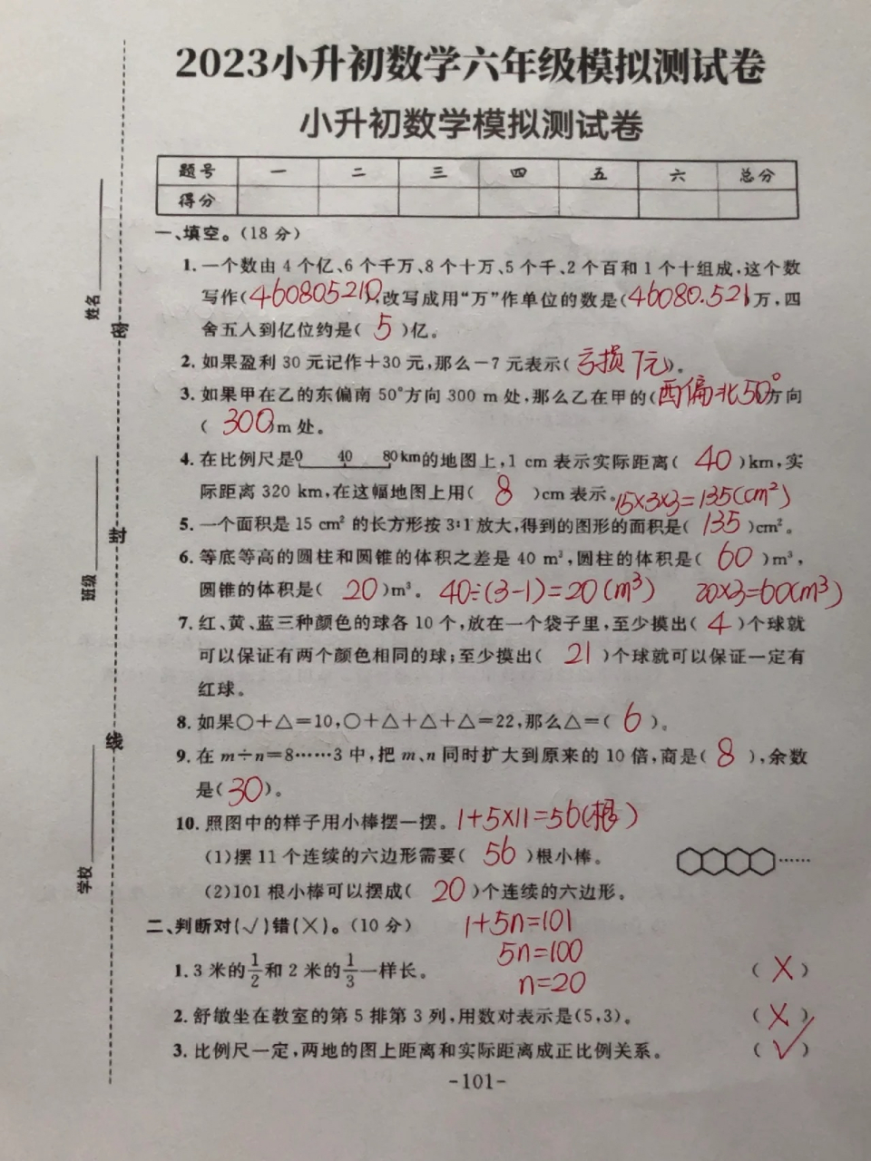 2023小升初数学真题卷 小升初数学综合卷难度适中适合所有版本可打印