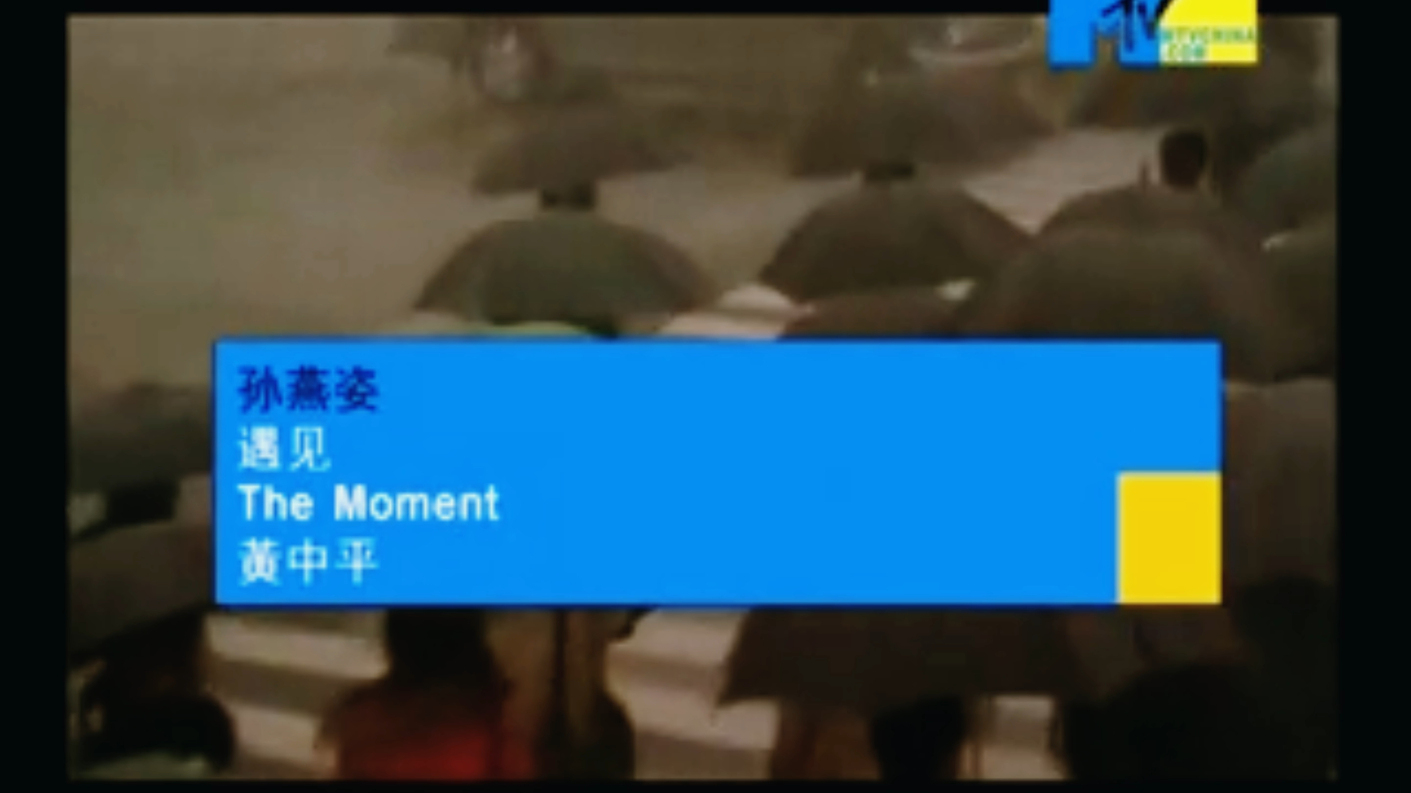 20年前的《遇见》依然经典 孙燕姿 回忆青春岁月