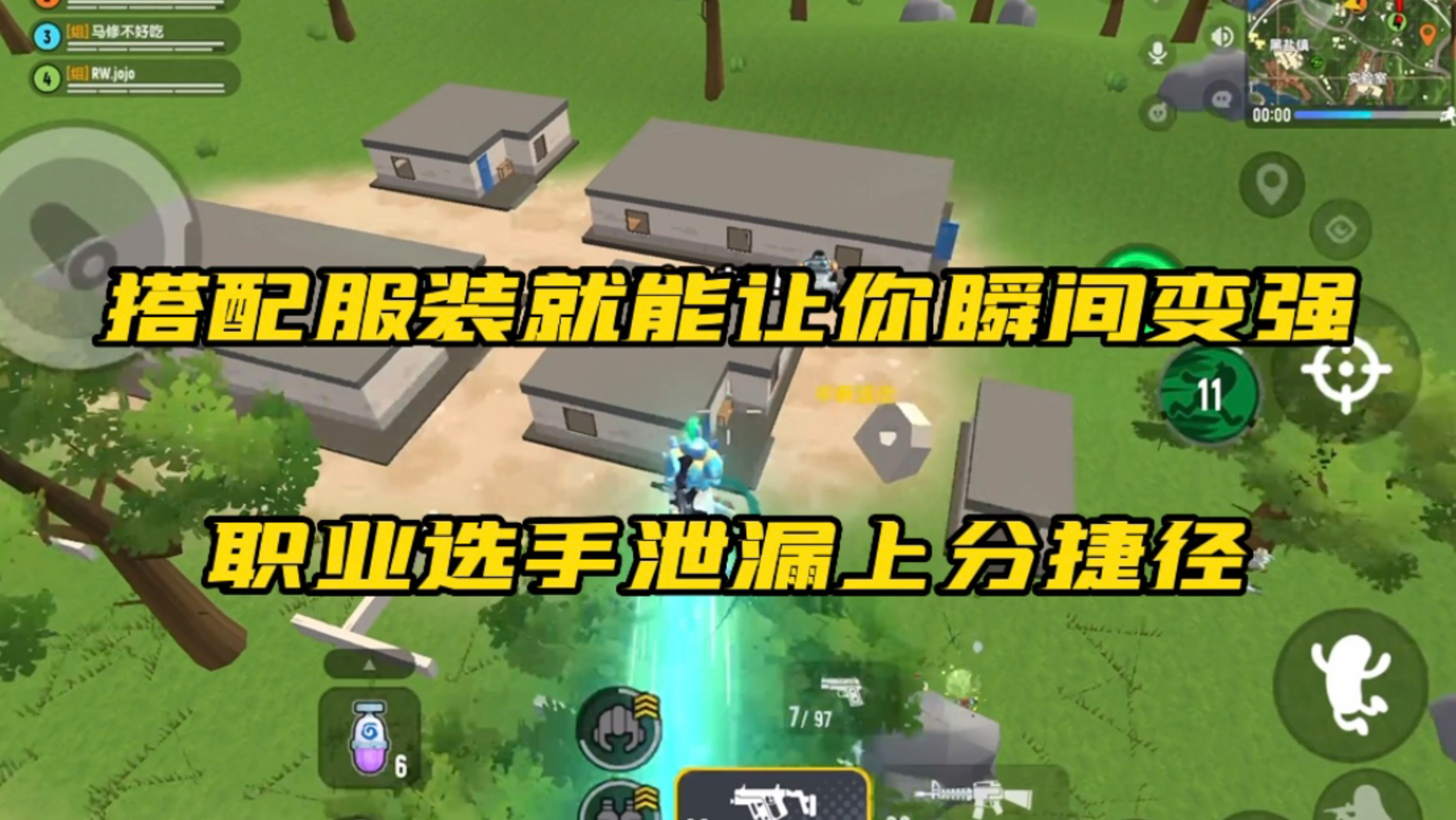 快速变强的捷径,如何通过服装搭配提高游戏的胜率!