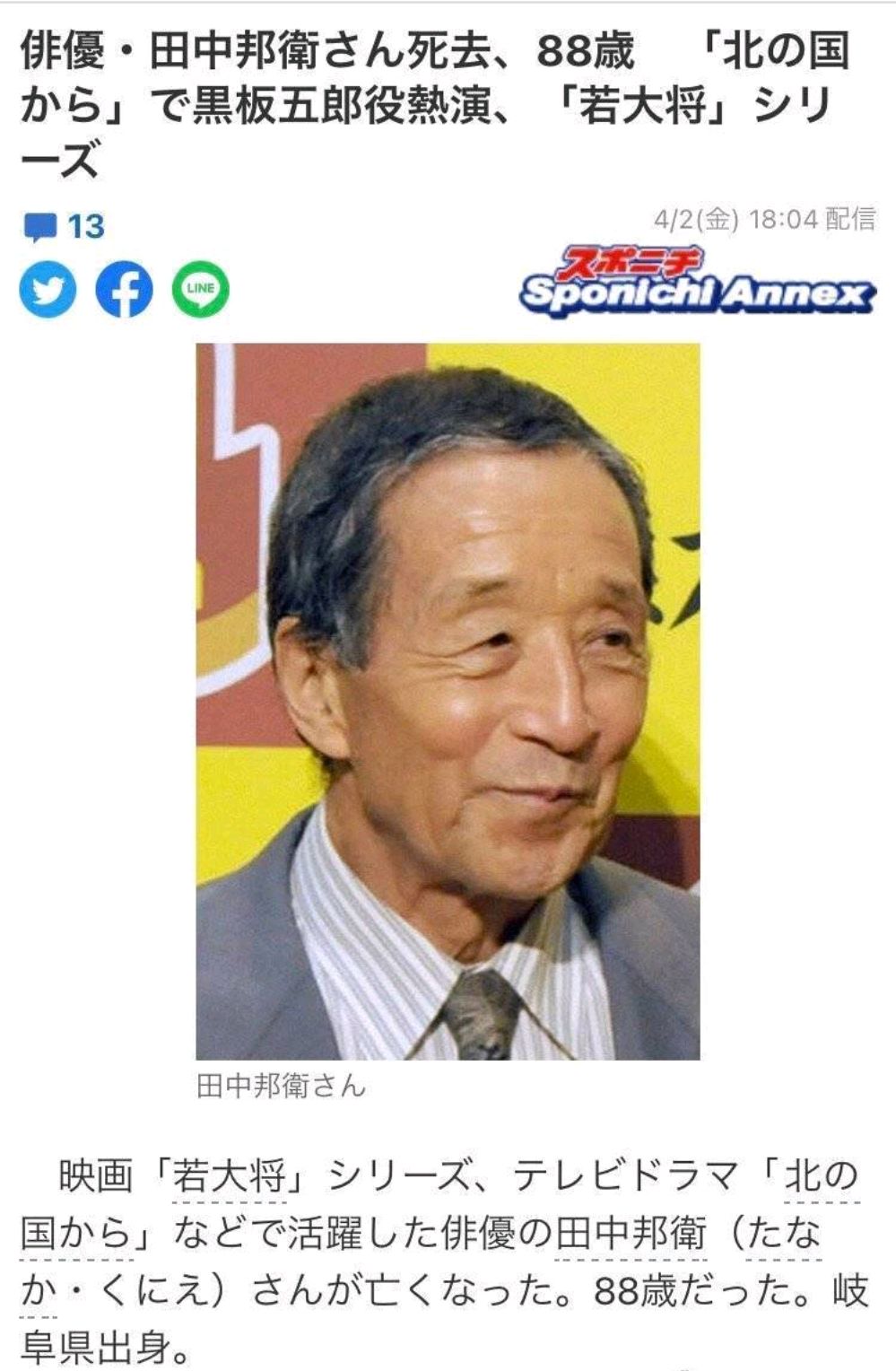 《海贼王》黄猿原型演员去世