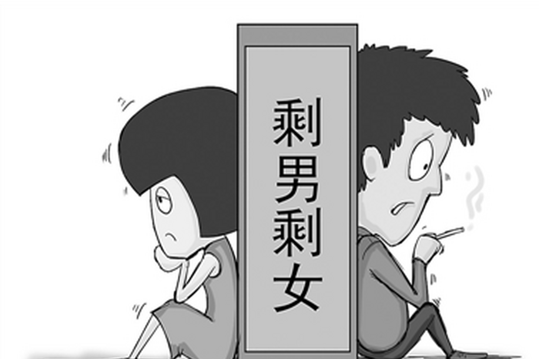 大龄剩男谈恋爱的心理