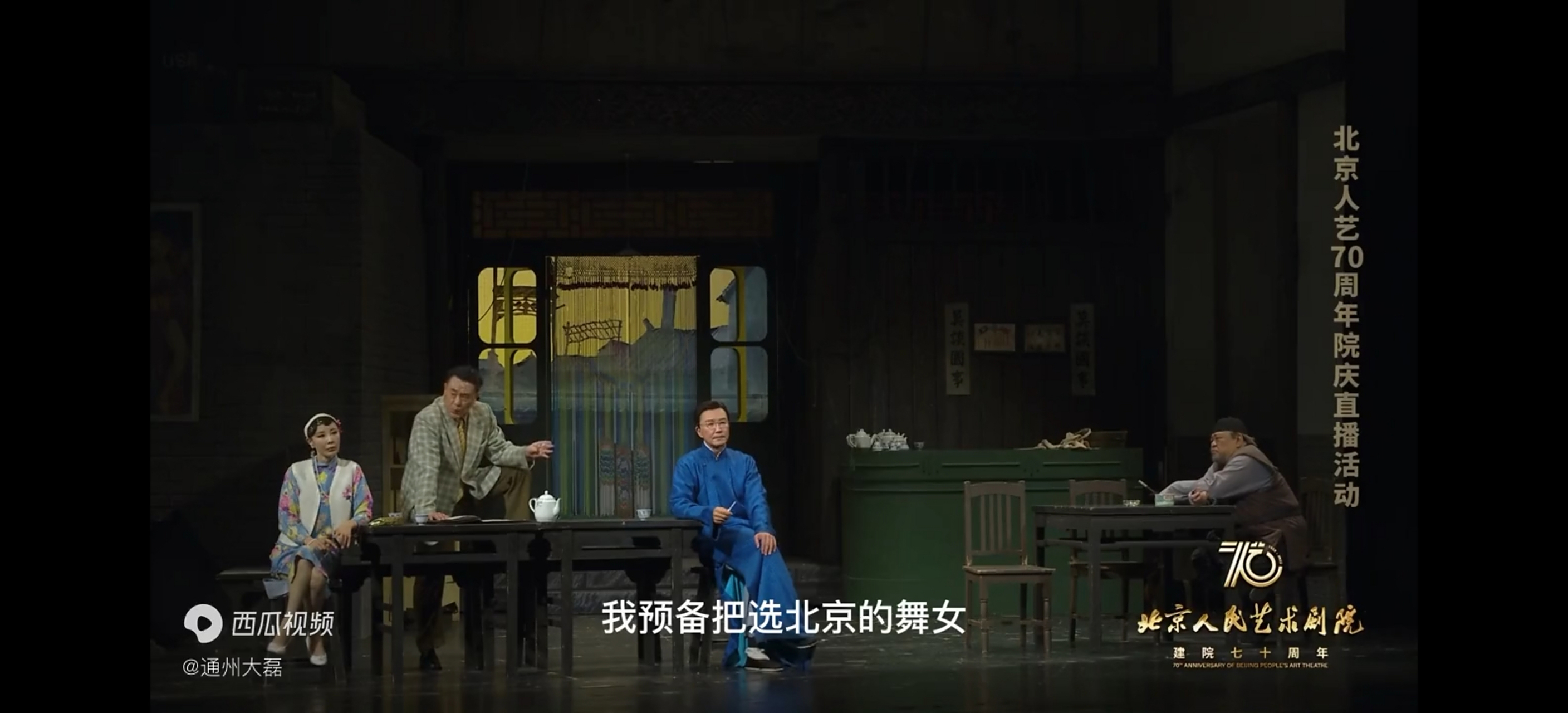 《茶馆》里,小刘麻子要让小丁宝到裕泰茶馆icon里做女招待