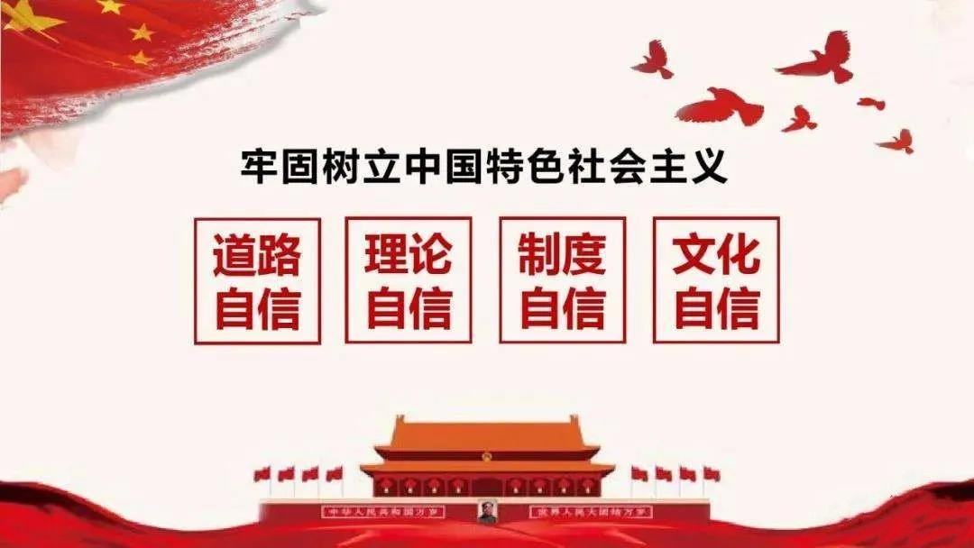 公益广告:坚定四个自信