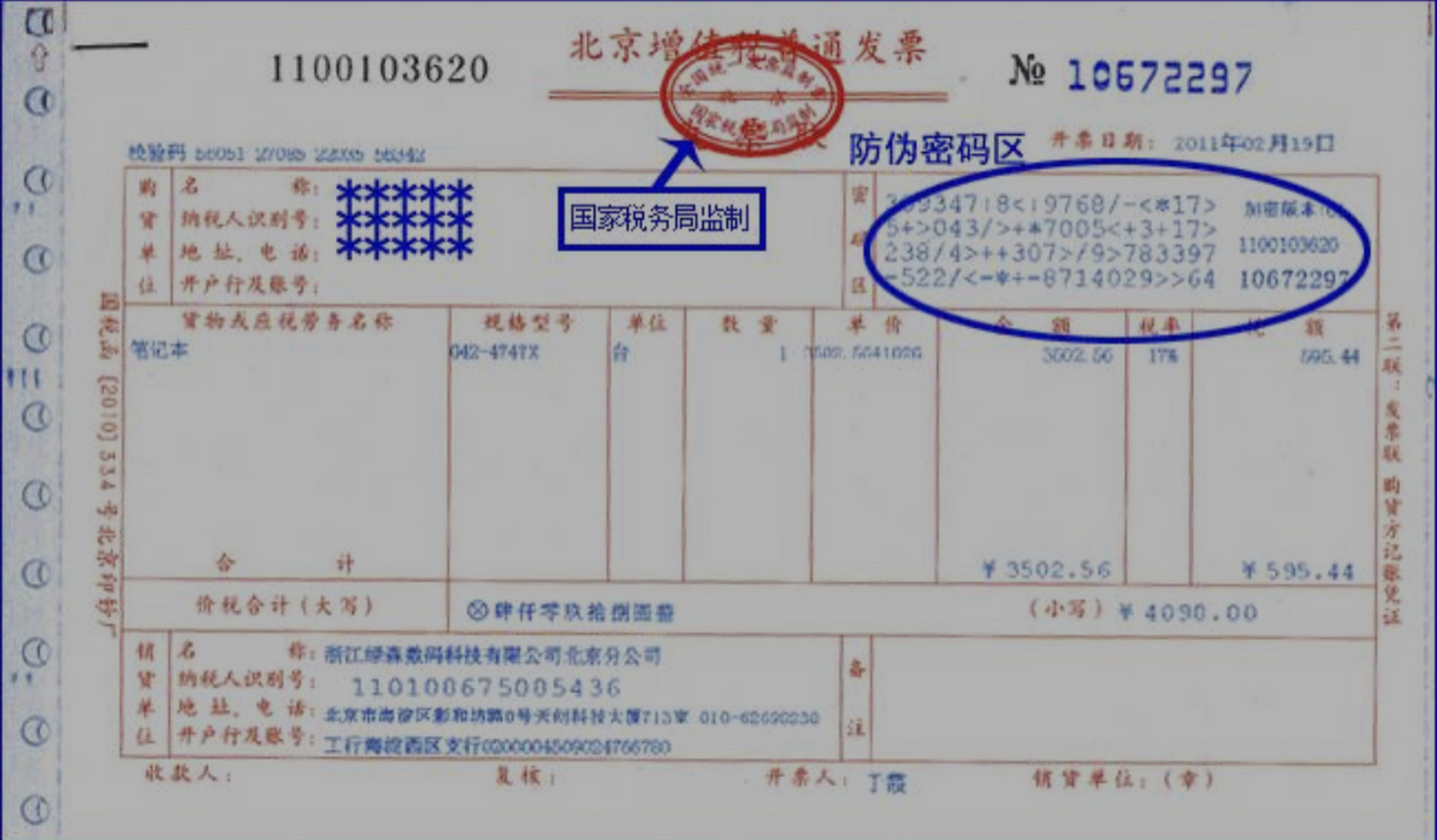 大家发现没有,国外很少见开发票的,吃饭就打印一张小票,上面就有税