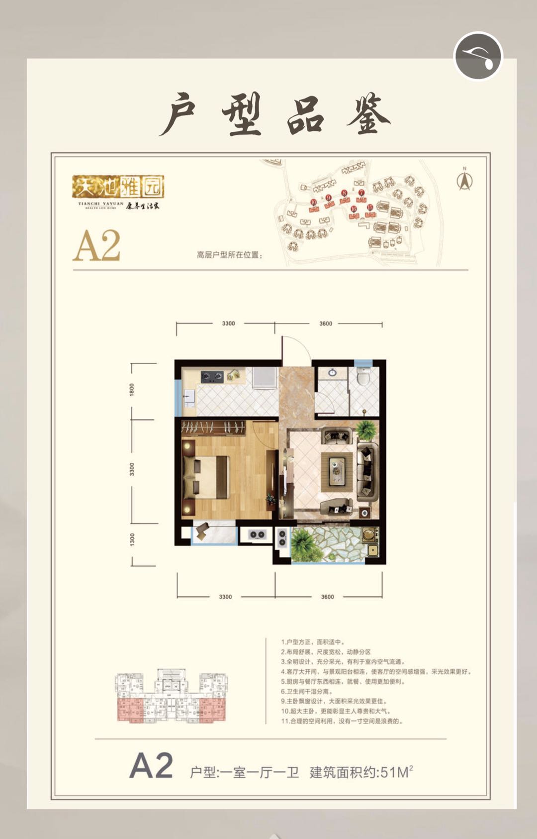 天池雅园养老住宅户型图