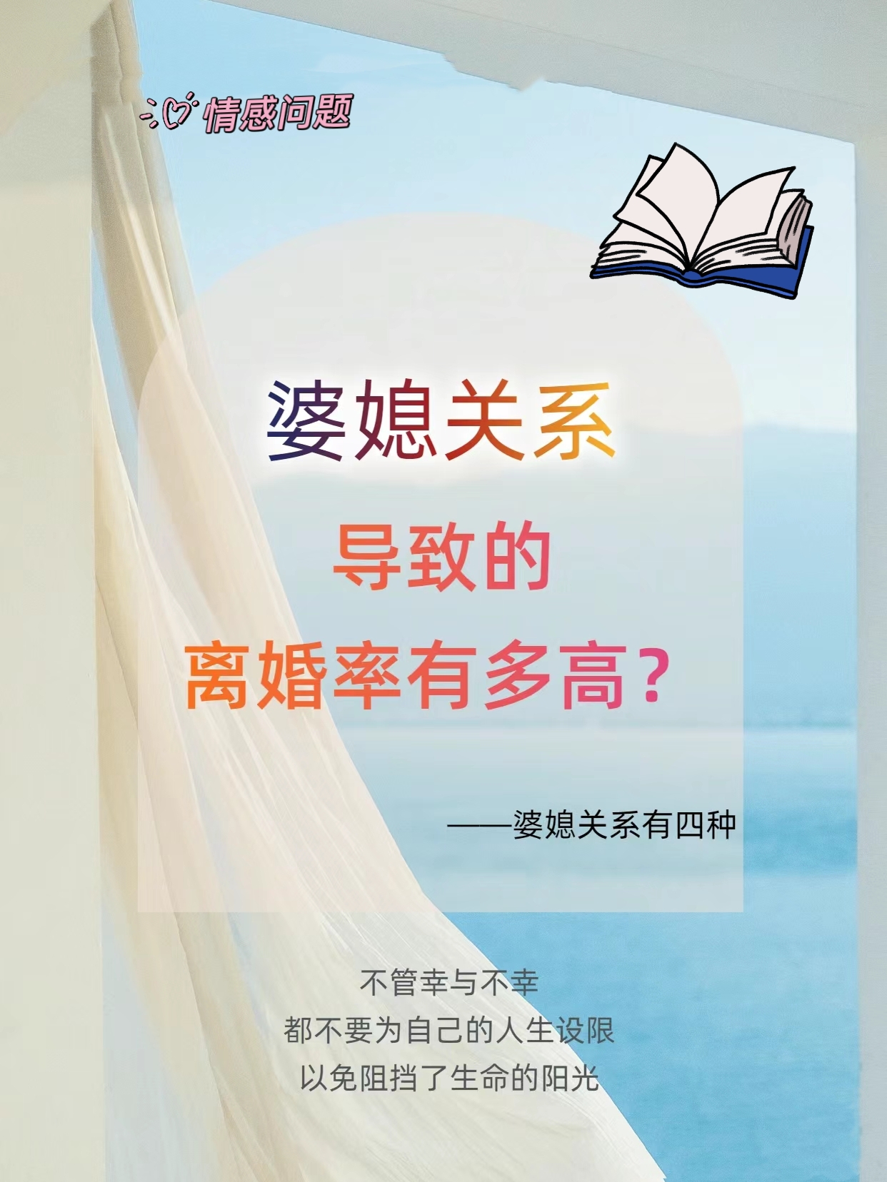 婆媳关系导致的离婚率有多高?