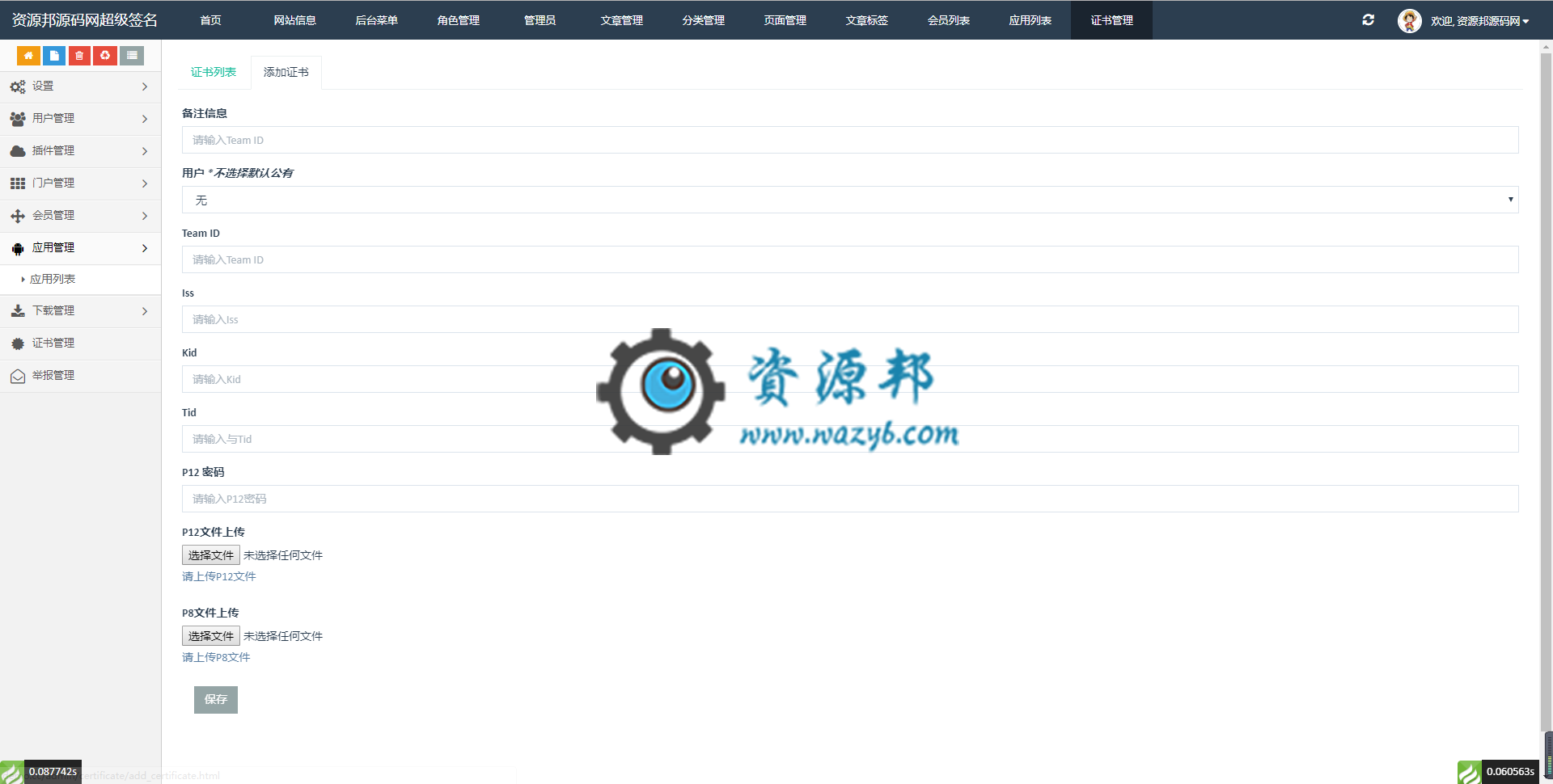 【永久会员专享】基于ThinkPHP5框架开发的IOS APP超级签名应用合并分发系统插图12