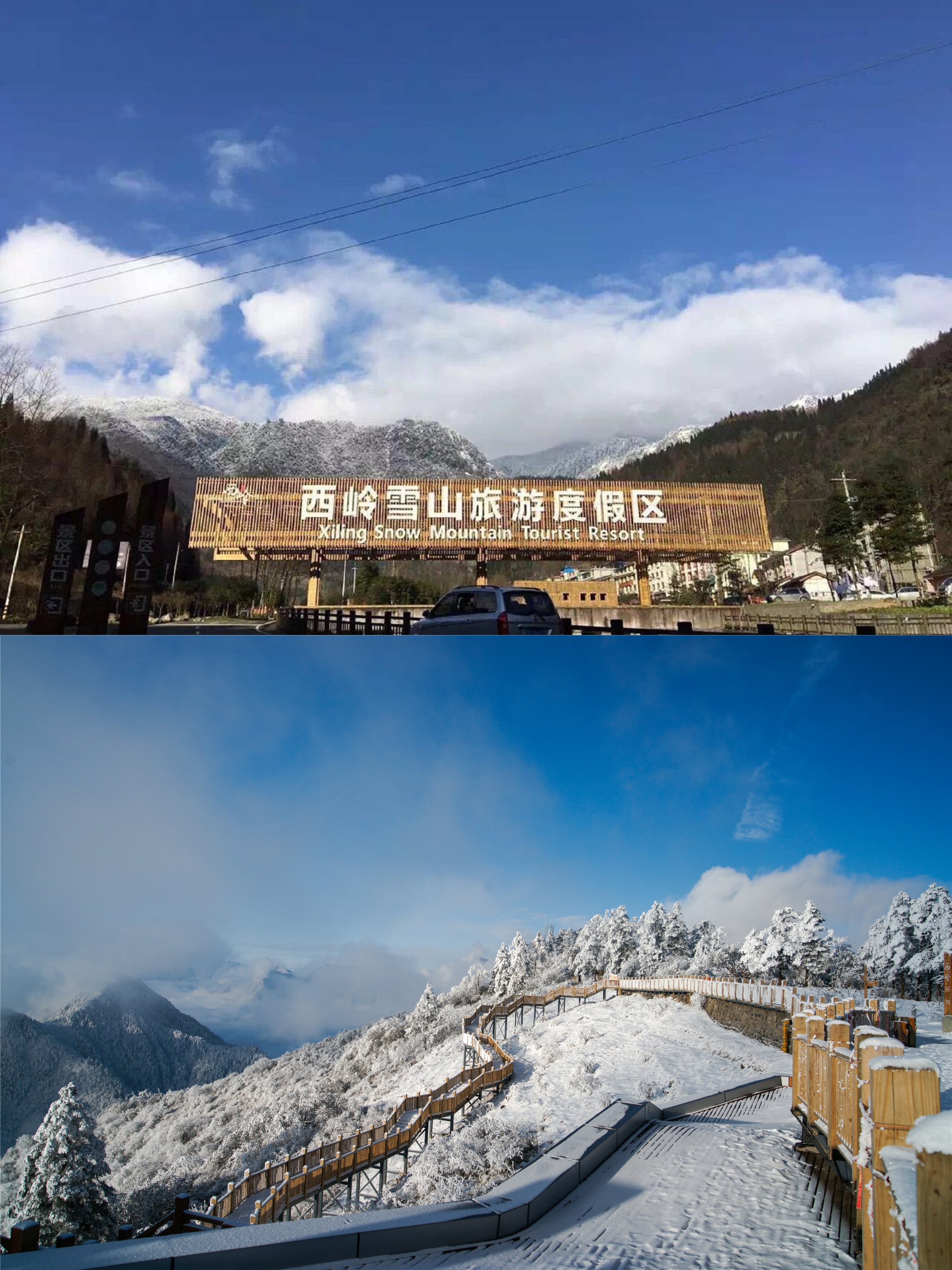 西岭雪山两日游|保姆级攻略️