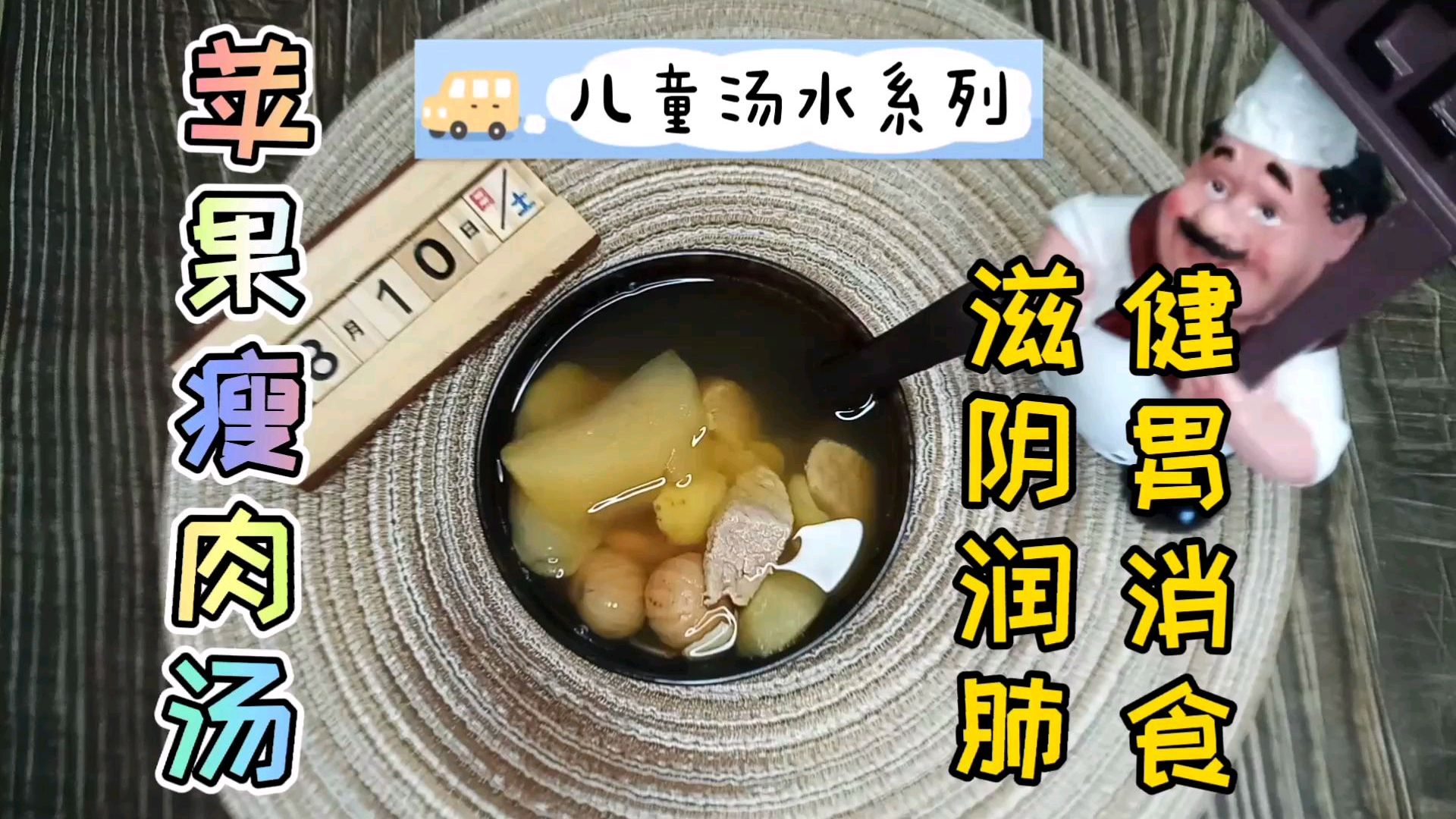 广东靓汤:孩子积食,口气臭,来一道苹果瘦肉汤健脾消食!